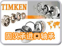 TIMKEN 52375+52637軸承 無(wú)錫固漢承的專業(yè)供應(yīng)，世界工廠網(wǎng)中的五金精品